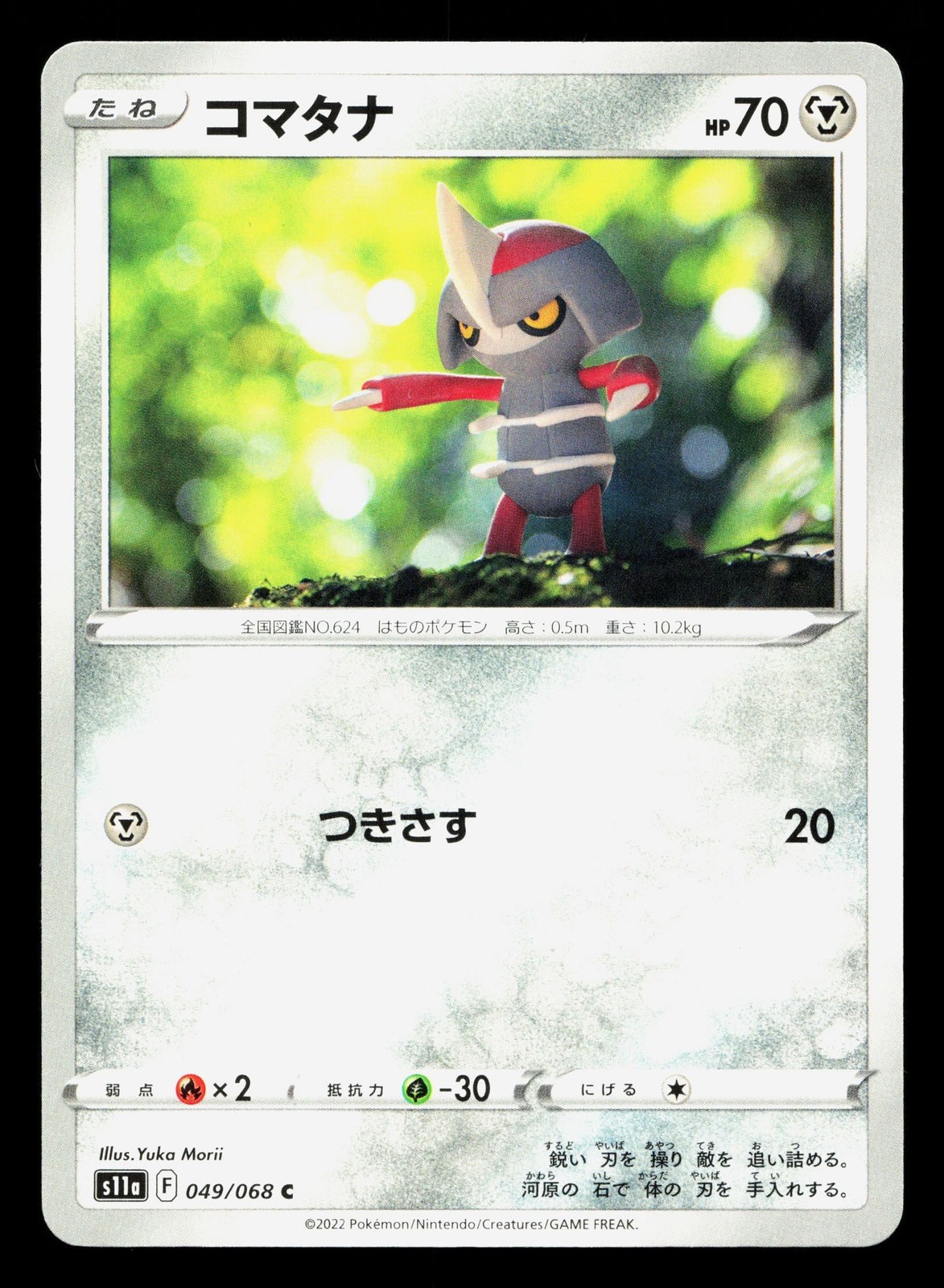 Pawniard 049/068 Incandescent Arcana NM Japanese Pokemon Card TCG