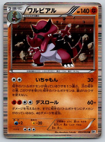 Krookodile Unlimited Holo BW1 White Collection 033/053 Pokemon Card HP