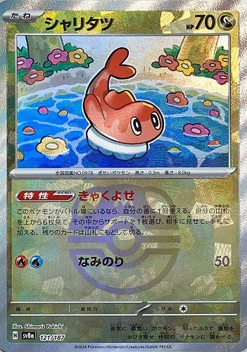 Pokemon Card Tatsugiri - 121/187 sv8a Terastral Festival Ex