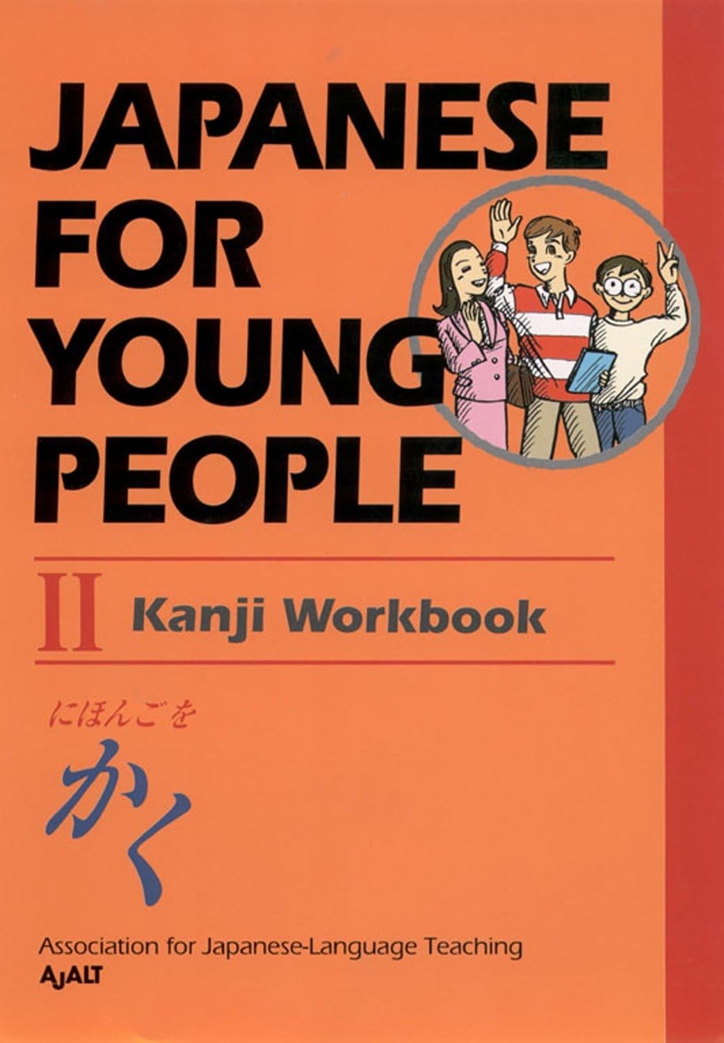 Japanese for Young People II Kanji Workbook - Kodansha USA - PBK - Very Good