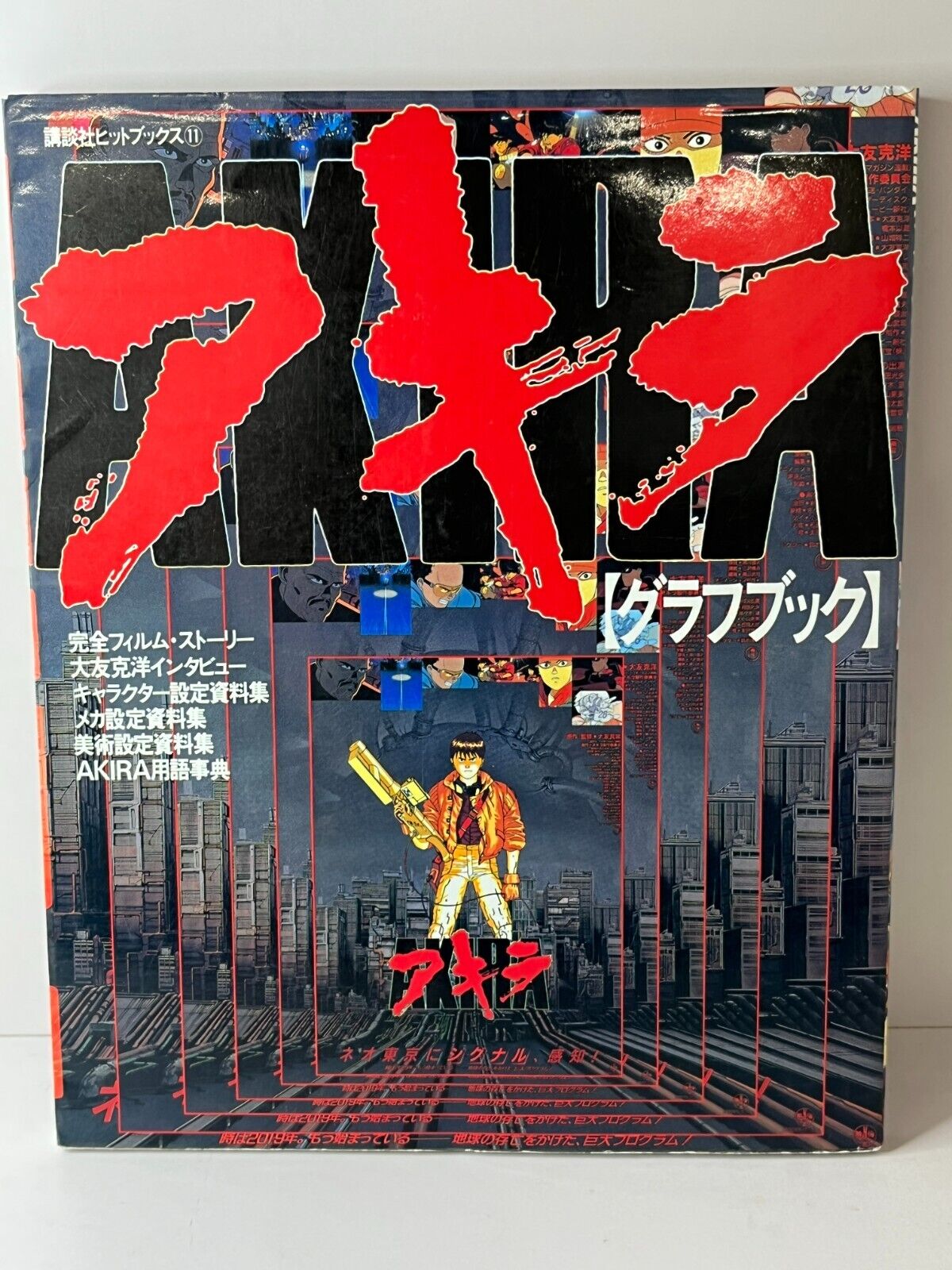 AKIRA Graph Art Book Katsuhiro Otomo Japanese Anime Kodansha 1988 release JAPAN