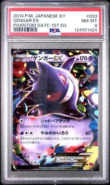 【PSA10】ゲンガーEX Phantom Gate 1st Edition PSA 10 Gengar EX 090/088 Phantom Gate 1st ED Full Art XY Pokemon