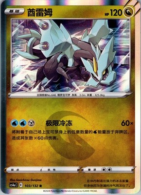 Kyurem 103/132 Nine Colors Gathering - Friends Chinese Holo  [US SELLER]