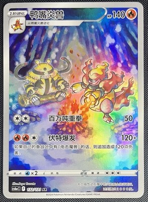 Magmortar 132/131 Pokemon AR Simplified Chinese SWSH Azure Shadow CS6aC