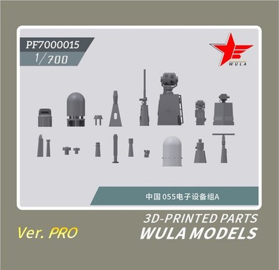 WULA MODELS PF7000015 1/700 PLAN EQUIPMENTS FOR TYPE 055 （A）3D-PRINTED PARTS