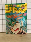 Weekly Magazine Shonen Jump 1986 No.1-2 Saint Seiya First Episode Japanese Rare