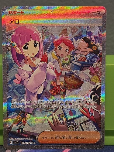 Pokemon Lacey SAR SV7: Stellar Miracle 131/102 Japanese Pokemon Card