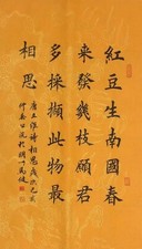 CHINESE CALLIGRAPHY