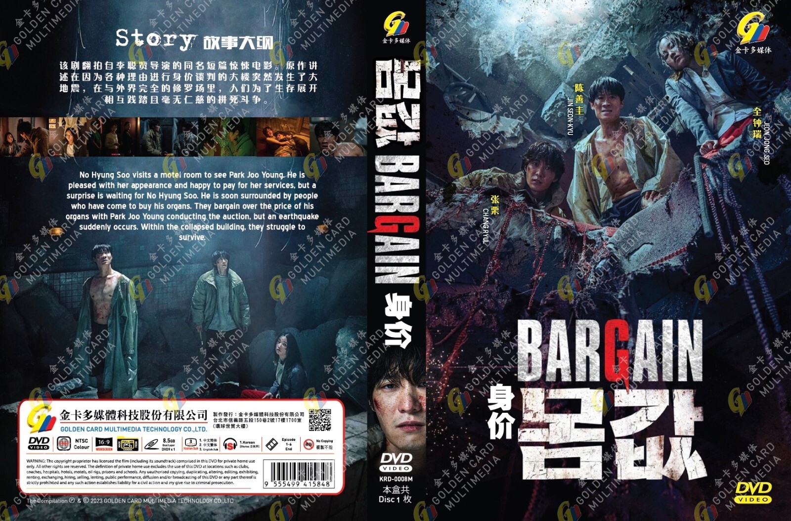 Bargain (VOL.1 - 6 End) ~ All Region ~ Brand New & Seal ~ Korean Drama ~ DVD