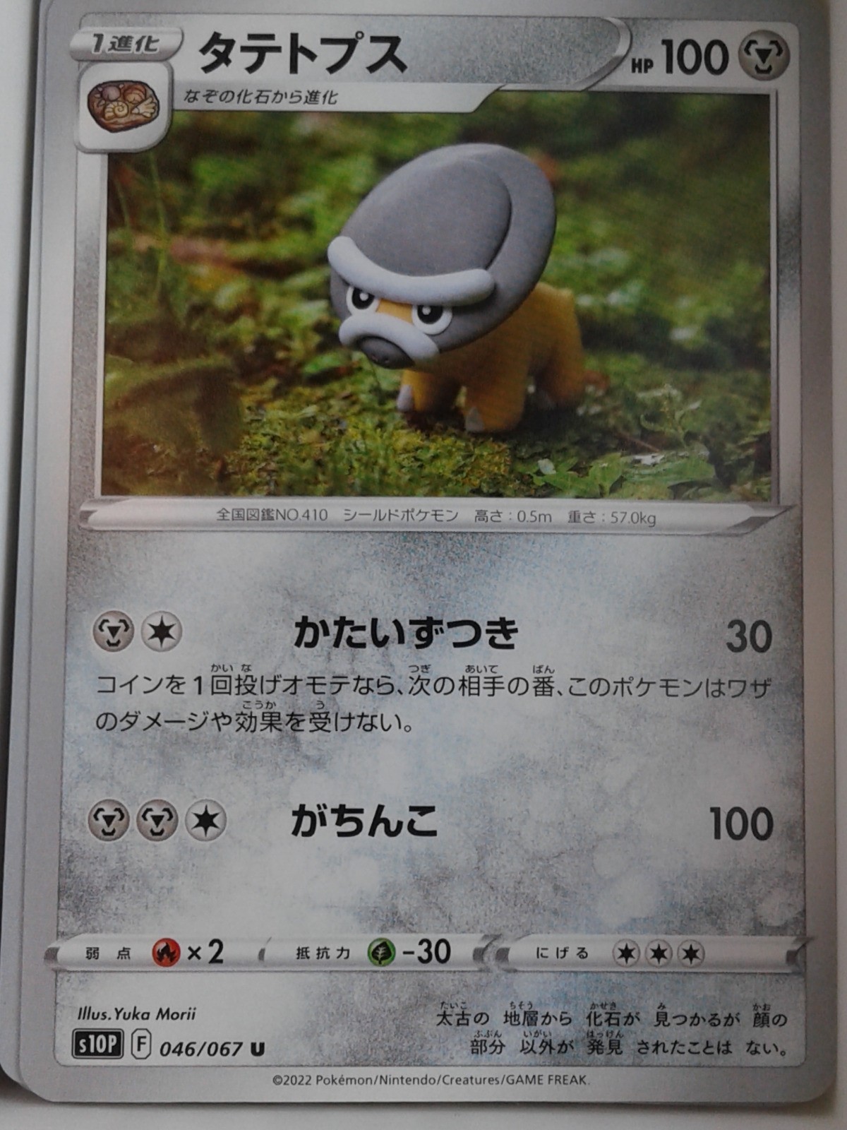 Shieldon Uncommon S10P: Space Juggler 046/067 NM