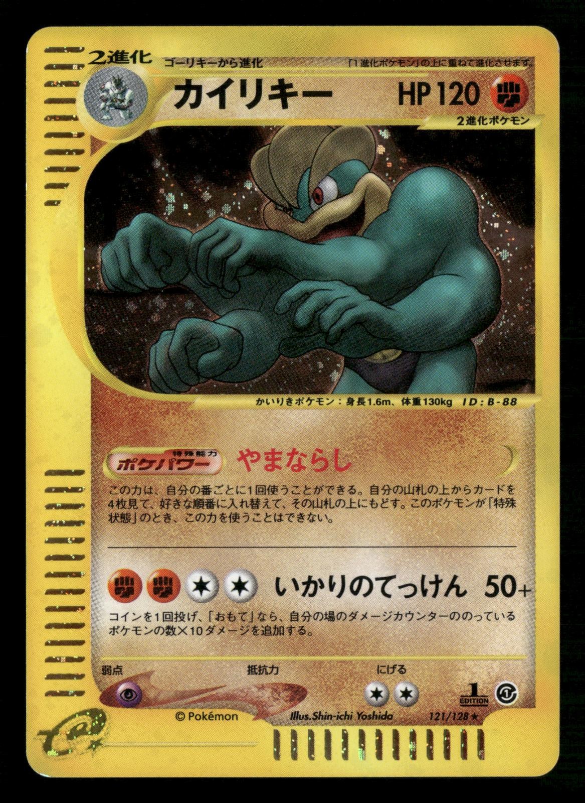 Machamp 121/128 1st Edition Holo Rare Expedition Pokemon Japanese LP