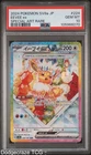 2024 Pokemon Eevee EX Special Art Rare 224/187 Japanese PSA 10