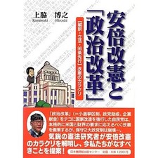 Abe Kaiken to Seiji Kaikaku - Kaishaku Rippou 96 Jou Senkou Kaiken no Karakuri