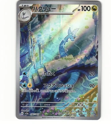 Dragonair 182/165 Sv2a: Pokemon Card 151 for sale | eBay