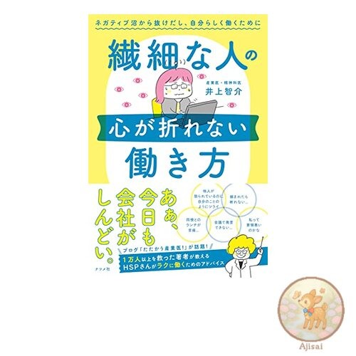 Book How to work without breaking the heart of sensitive people