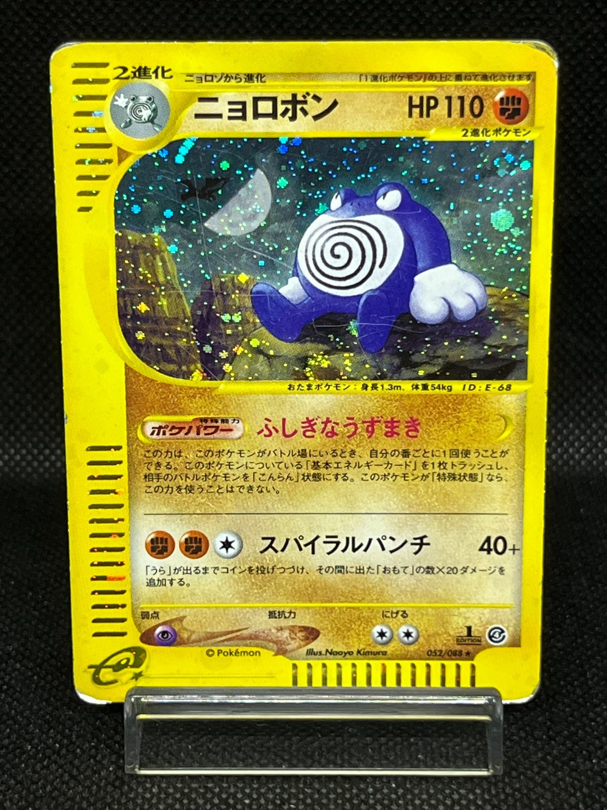 (HP) Poliwrath 052/088 Split Earth E Series 1st Ed Japanese Pokemon Card