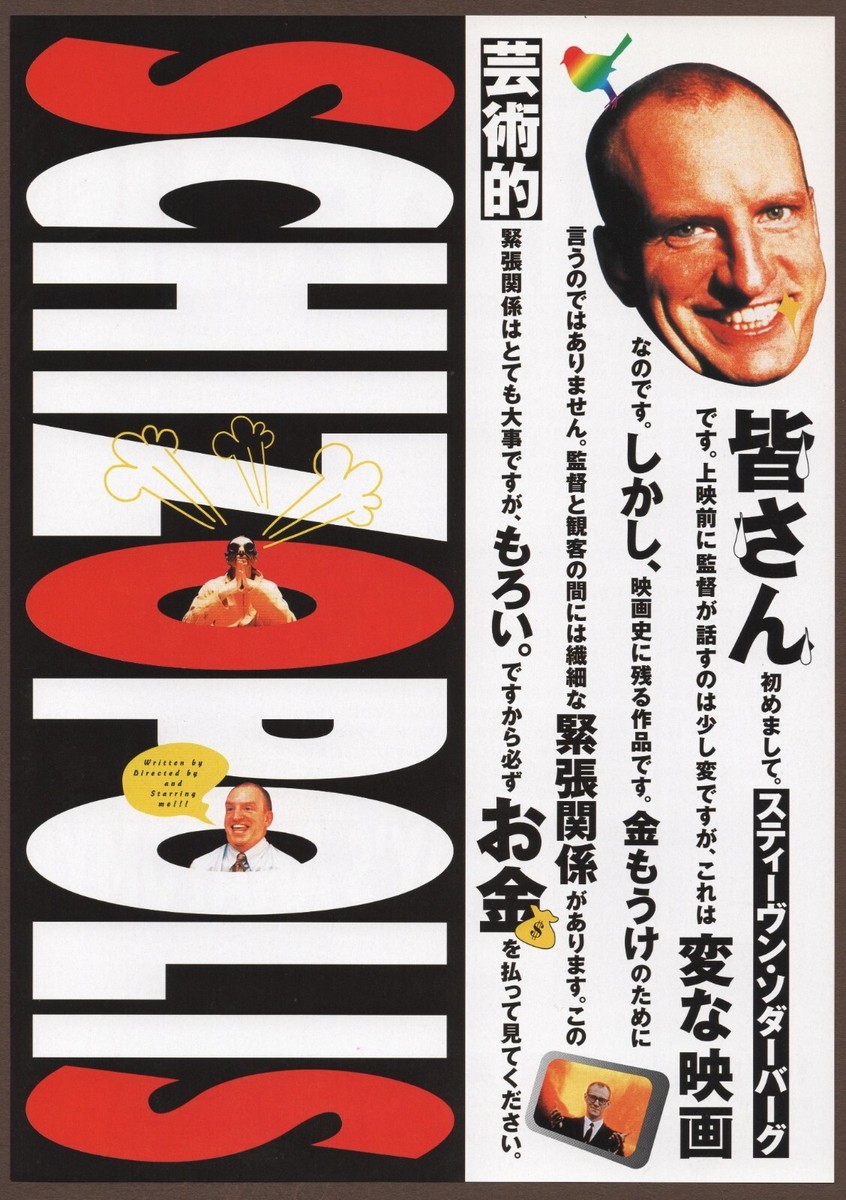 Schizopolis '96 RARE mini poster Chirashi flyer Steven Soderbergh