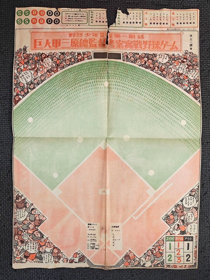 1985 Yakyu Shonen Babe Ruth Japanese Baseball Sugoroku Reprint Game