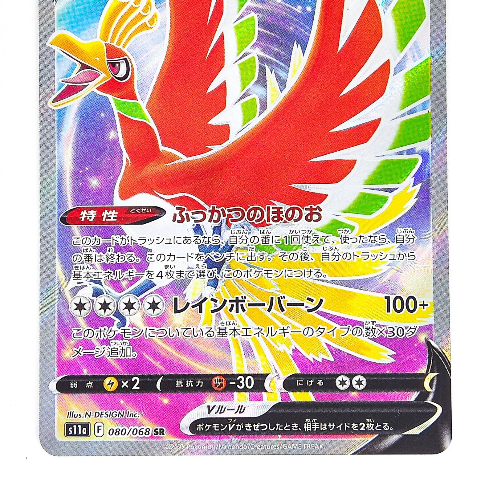 Ho-Oh V SR[s11a 080/068](Enhanced ExpansionSilver Tempest