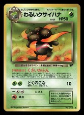 Dark Gloom NO. 044 NM Uncommon Non Holo Japanese Team Rocket 1997 Pokemon TCG