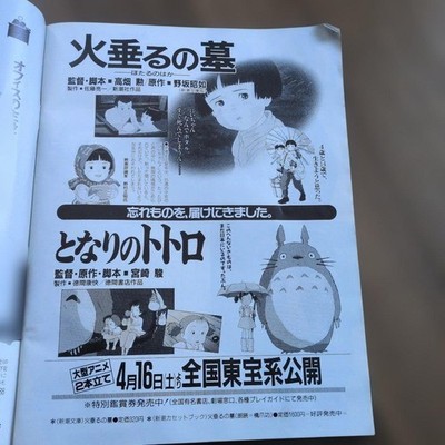 Valuable advertisement! In 1988, when the movies ``Grave of the Fireflies'' and