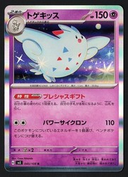 Togekiss 045/108 Ruler of the Black Flame