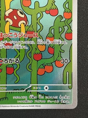 Shuckle AR 064/063 M1s: Mega Symphonia Japanese Pokemon Card NM | eBay