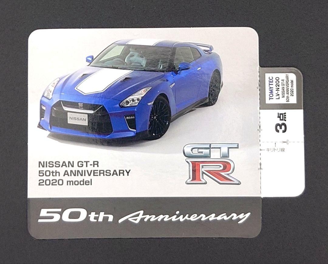 ミニカー TOMYTEC NISSAN GT-R 50th Anniversary2022 ミニカー TOMYTEC NISSAN GT-R 50th Anniversary2022 Tomytec