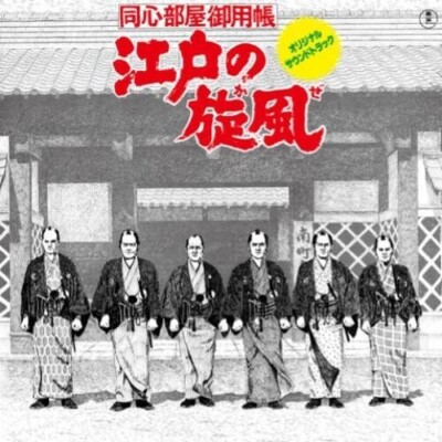 Edo No Kaze, New Music 826853002097| eBay
