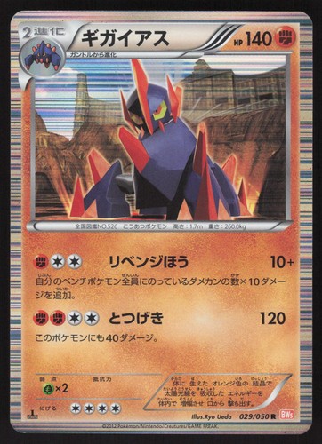 Pokemon Japanese Gigalith 029/050 Dragon Blade Rare NEAR MINT