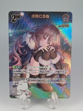 Narugami Korone UR hBP06-070 Holo Live Card