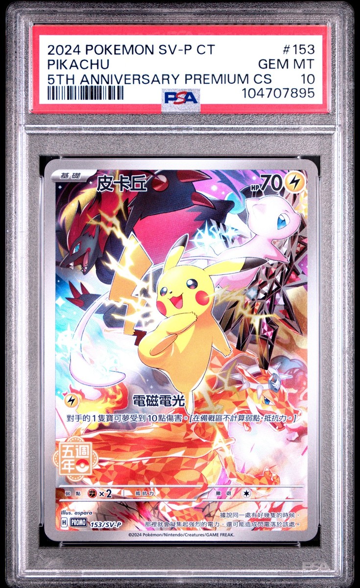 2024 POKEMON TRADITIONAL CHINESE SV-P PROMO 5TH PREMIUM CARD