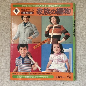 Silver Knitting Pattern Book In Japanese Machine Knitting
