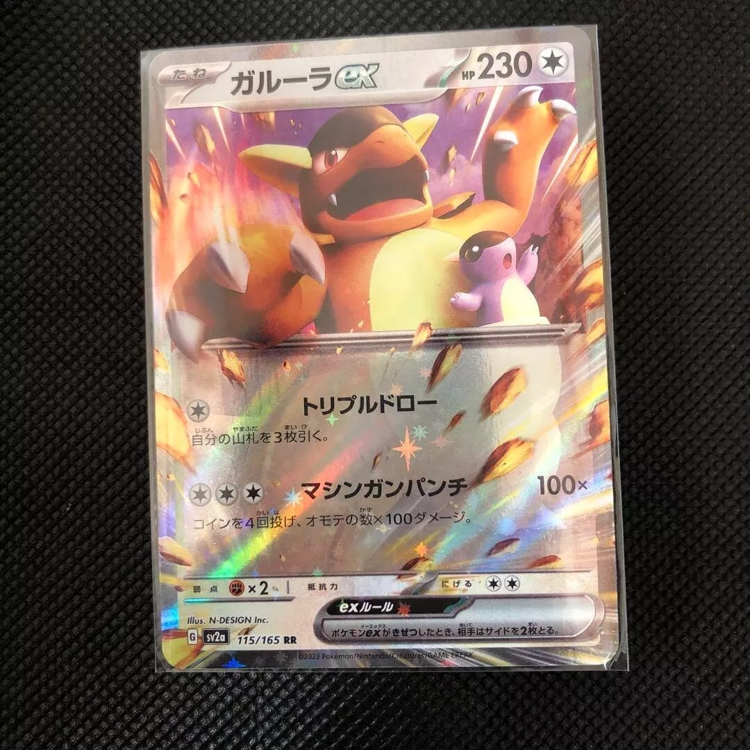 Kangaskhan ex RR 115/165 SV2a Pokémon Card 151 - Pokemon Card Japanese