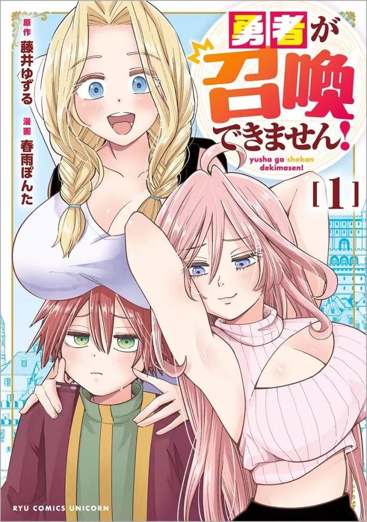 B6 Comics The Hero Can't Be Summoned! Vol 1 by Harusame Ponta Used Japanese Mang