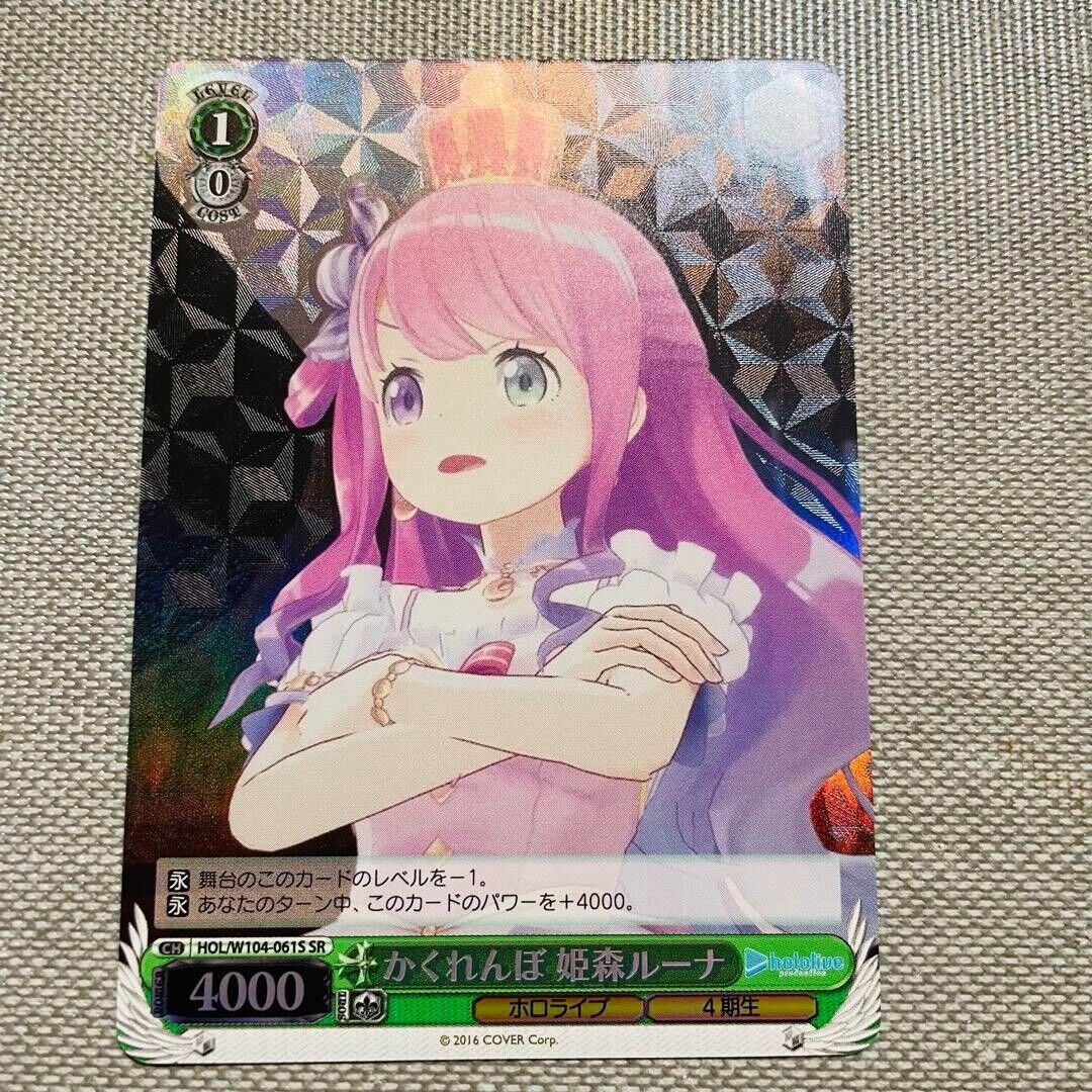Himemori Luna Weiss Schwarz hololive vol.2 HOL/W104-061S SR Himemori Luna Weiss Schwarz hololive vol.2 HOL/W104-061S SR