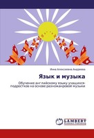 Yazyk I Muzyka Inna Alexeewna Andreewa