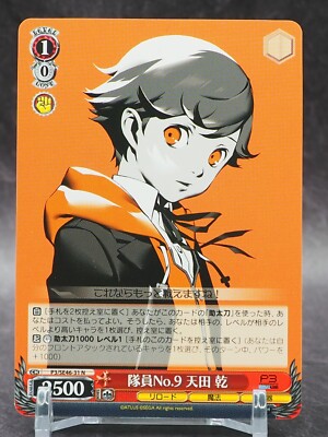 Kan Tenma Persona 3 TCG Trading Card Weiss Schwarz Anime Japanese ff326