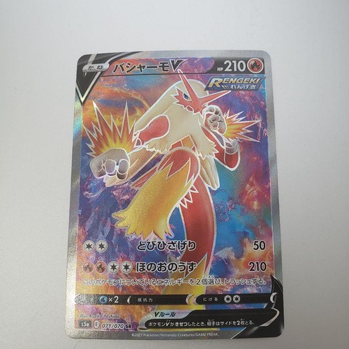 Pokemon Card Japanese - Blaziken V SR 071/070 s5a - HOLO Very good Japan JP