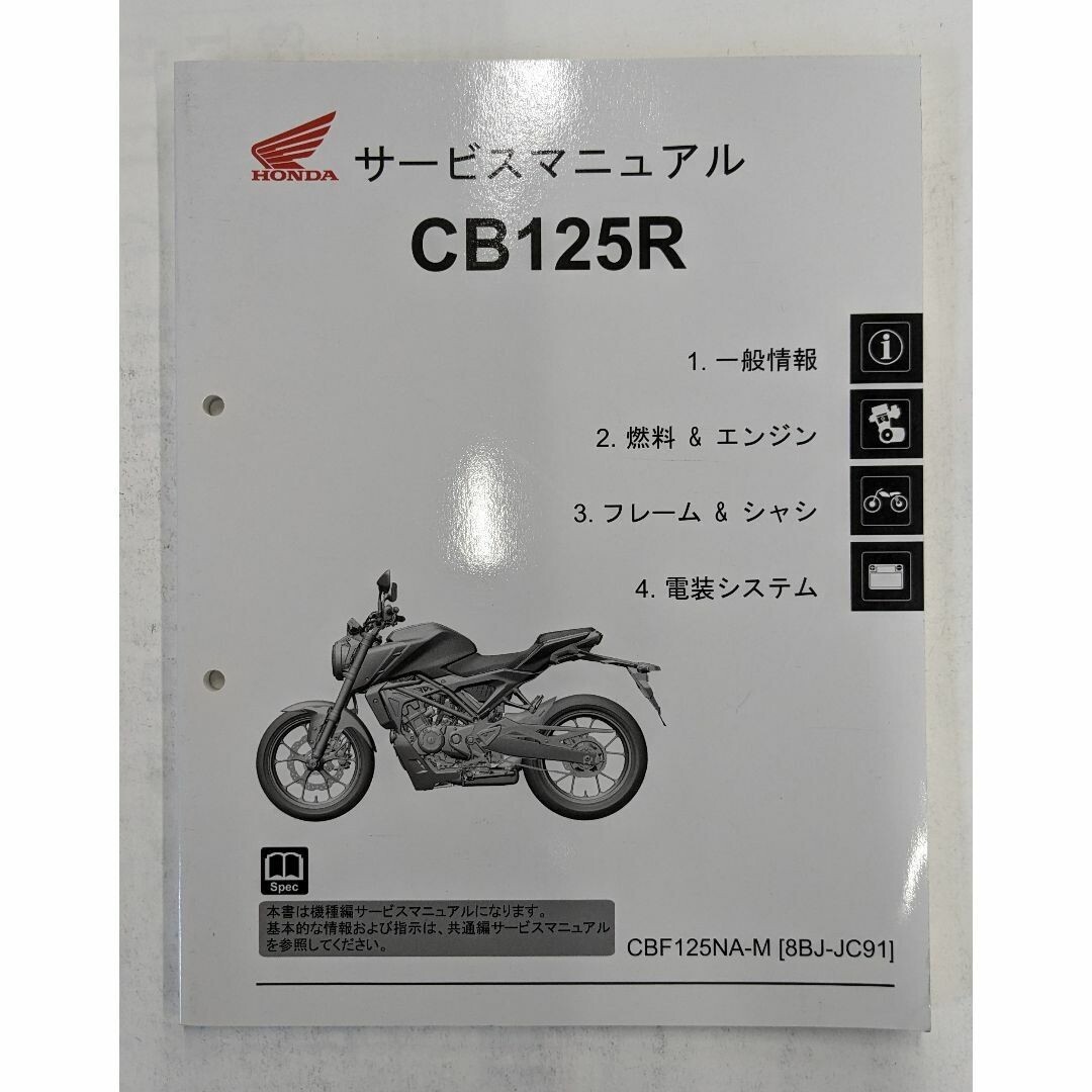 HONDA CB125R JC91 サービスマニュアル