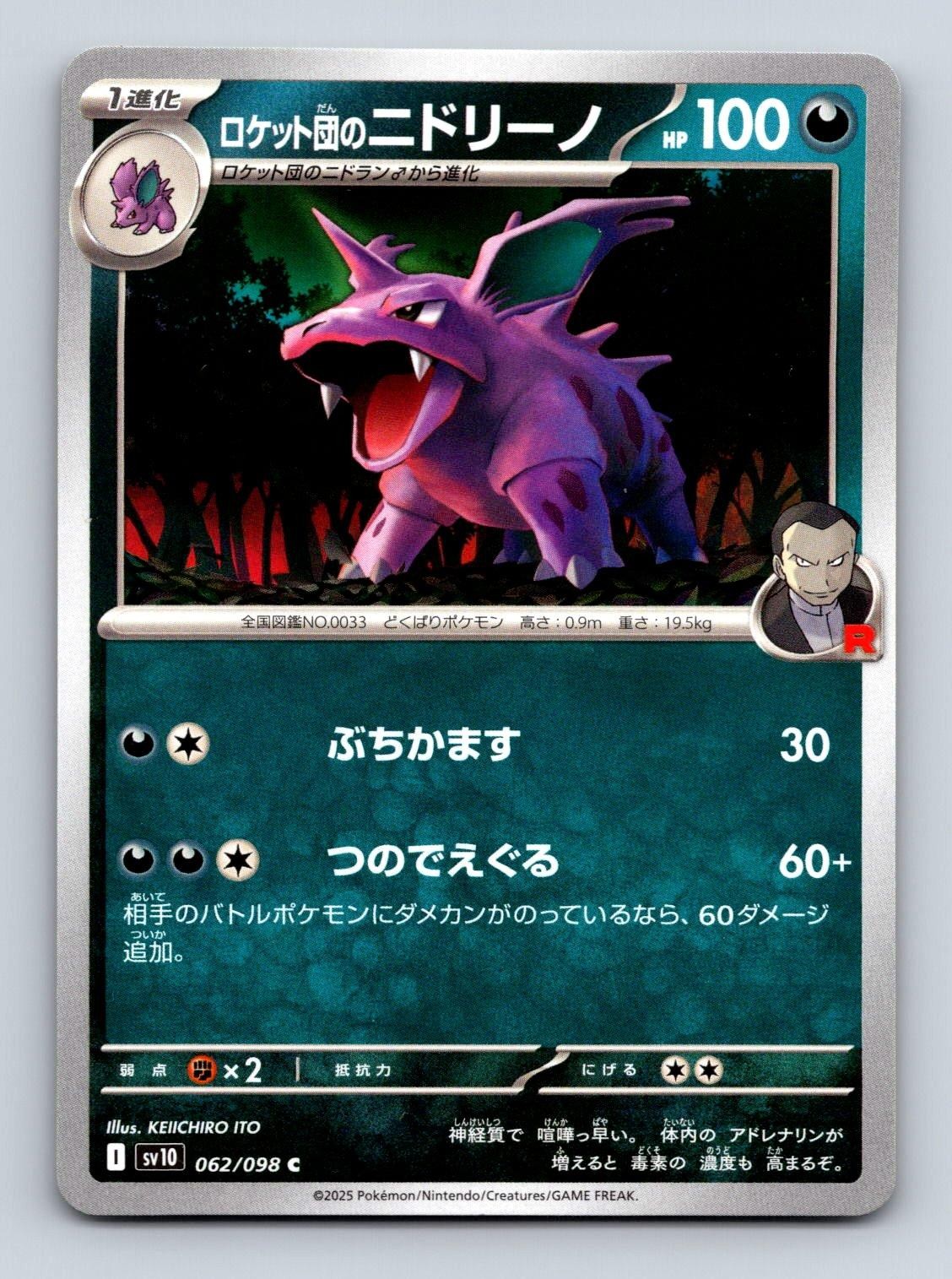 TEAM ROCKET'S NIDORINO 062/098 C GLORY OF THE ROCKET GANG POKEMON JAPANESE NM