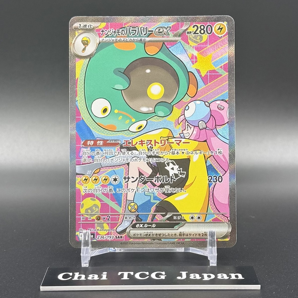 Iono's Bellibolt ex SAR 236/193 MEGA Dream ex M2a Pokemon Card