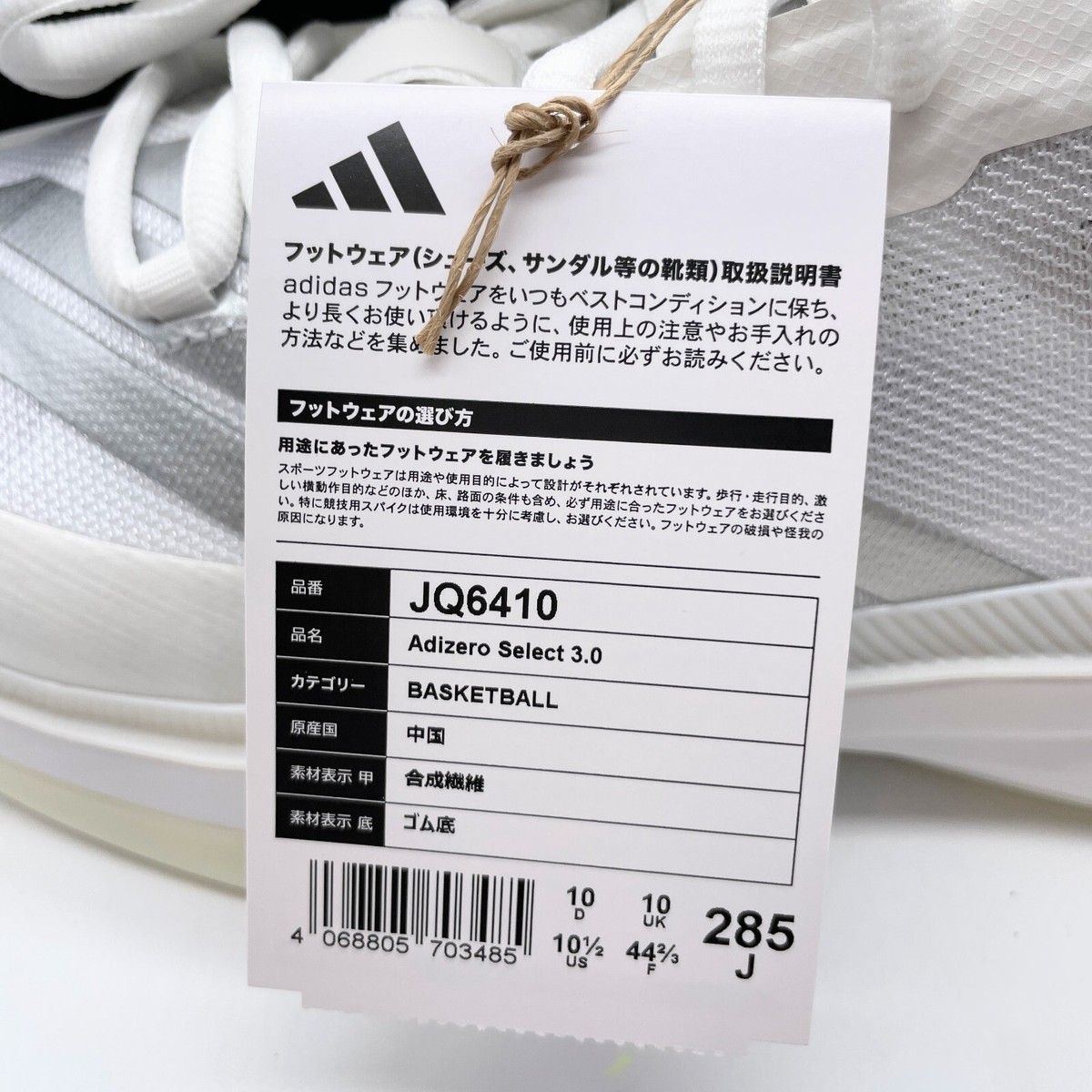 adidas Adizero Select 3.0 Cloud White Silver Metallic JQ6410
