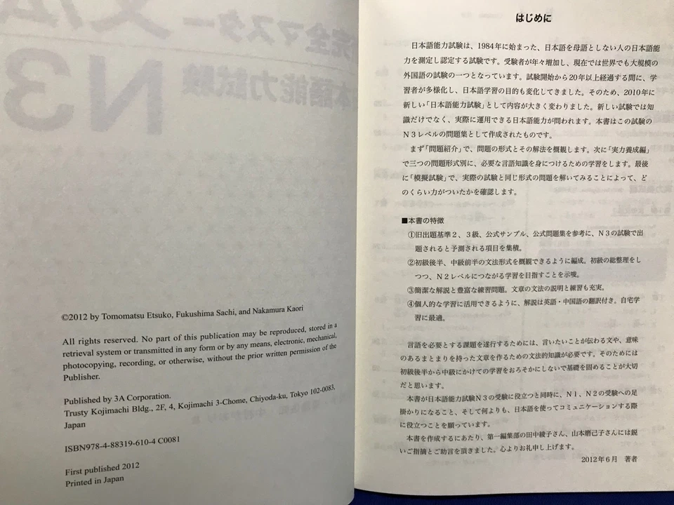 JLPT N3 Grammar Shin Kanzen Master Japanese Language Proficiency Test Japan - Image 2 of 4