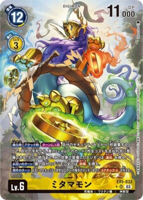 Mitamamon Alternative Art EX5-033 SR Animal Colosseum Digimon Card