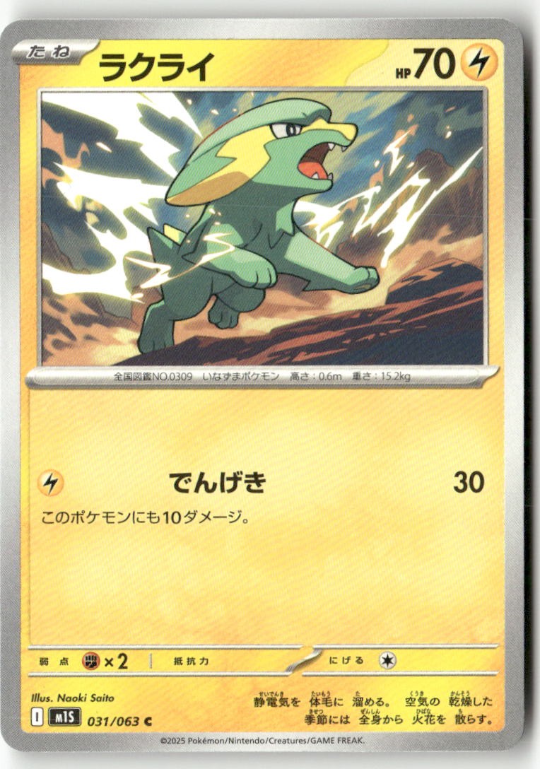 Electrike 031/063 Common Mega Symphonia Pokemon Japanese Lightly Played