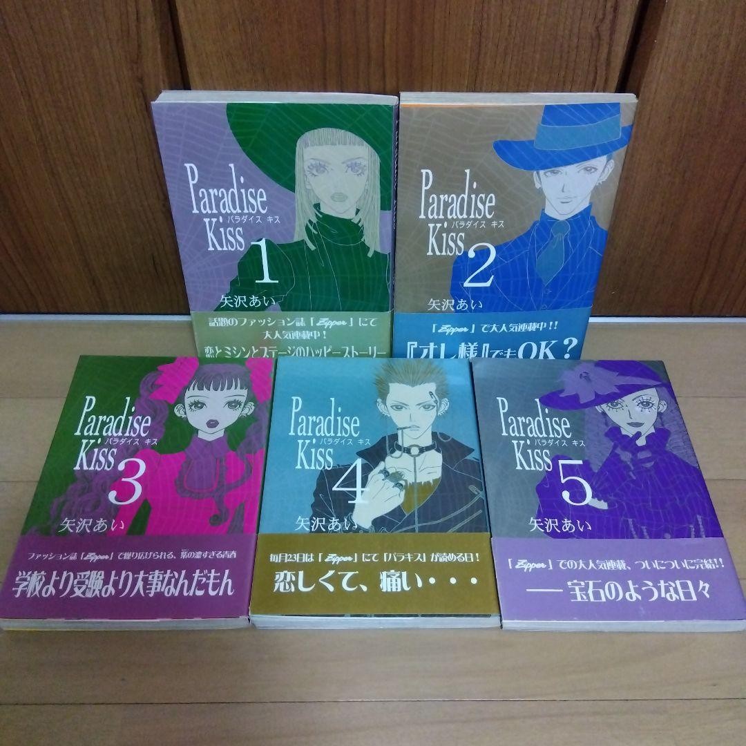 Juego completo de manga Paradise Kiss Vol.1-5 de Ai Yazawa cómics japoneses con Obi