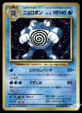 Poliwrath [1st Edition] #25 Prices | Pokemon Japanese 20th