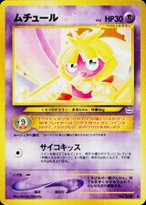 Smoochum NO. 238 Common Neo Revelation Pokemon Japanese Lightly Played