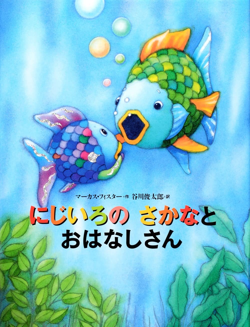 Rainbow Fish Storybook A Tale of Sharing and Friendship  